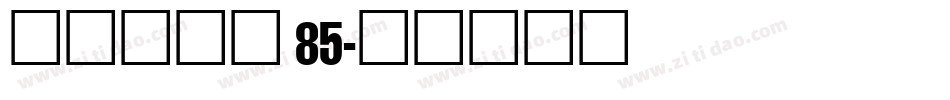 点字倔强黑 85字体转换